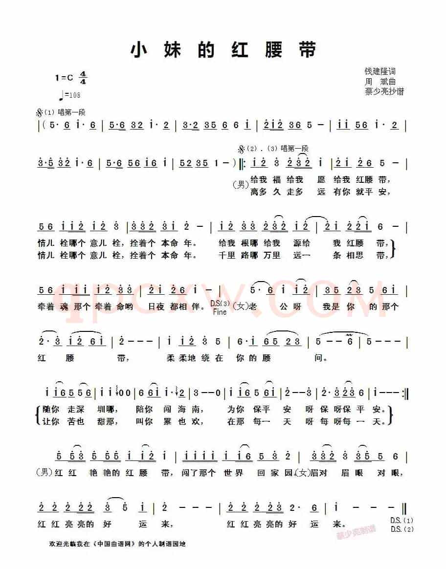 小妹的红腰带
