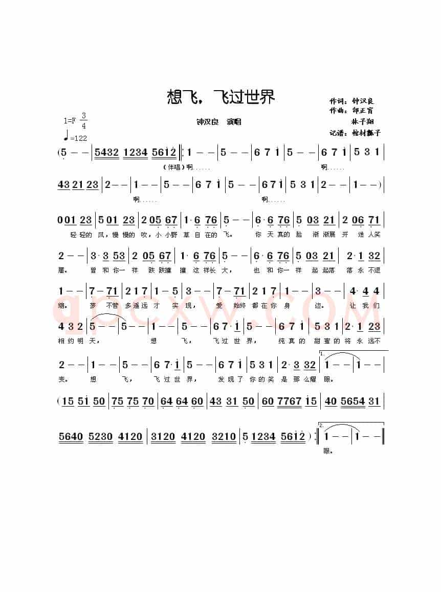 想飞，飞过世界