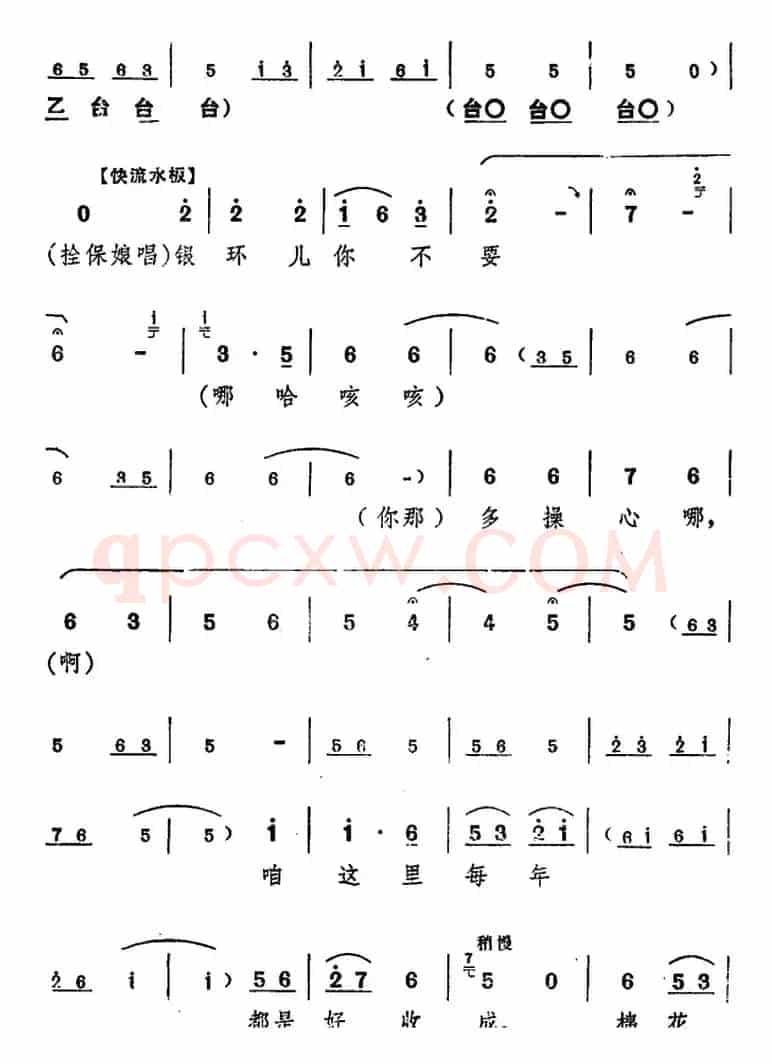 舞台版《朝阳沟》主旋律乐谱之第三场