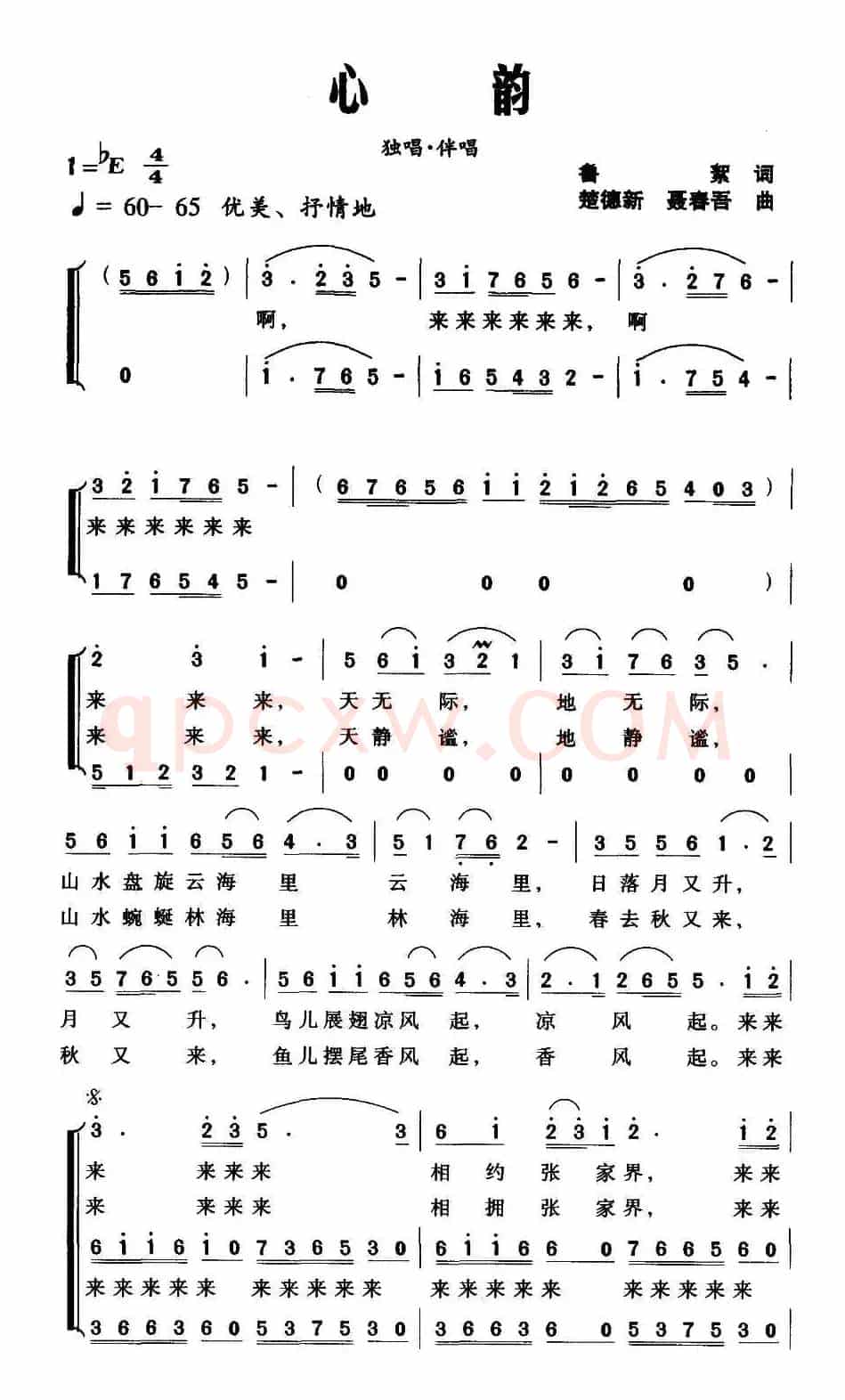 心韵