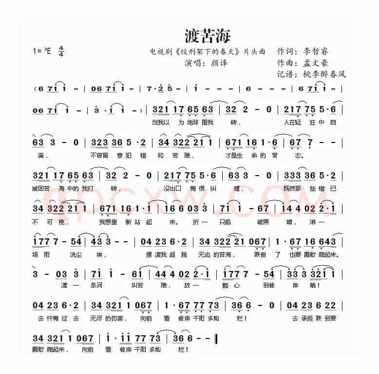 渡苦海(电视剧《绞刑架下的春天》片头曲)