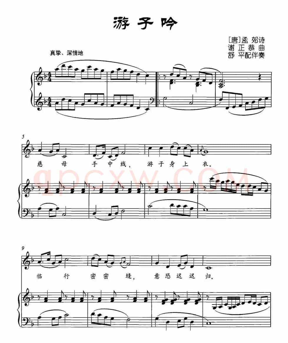 游子吟（[唐]孟郊词 谢正恭曲、正谱）