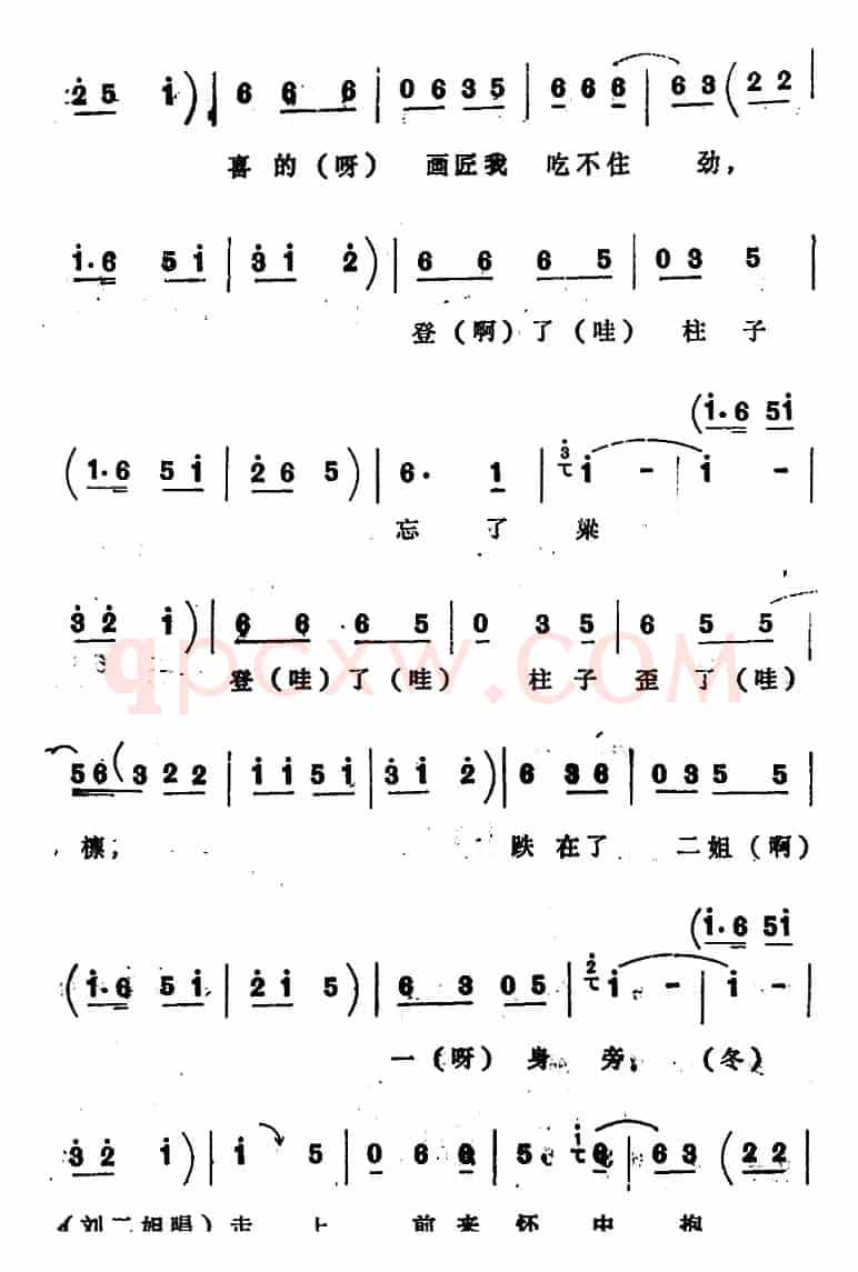 [四股弦]拴娃娃（刘二姐、王刚唱段）