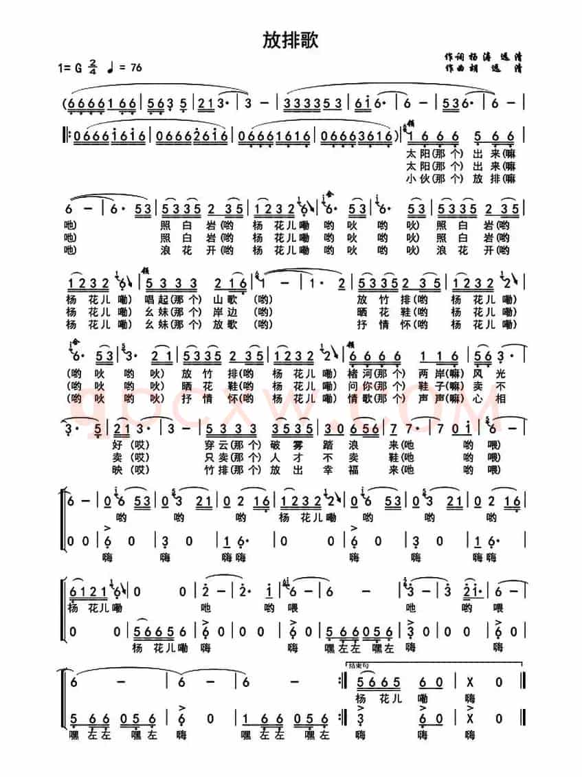 放排歌（杨涛 远清词 胡远清曲）