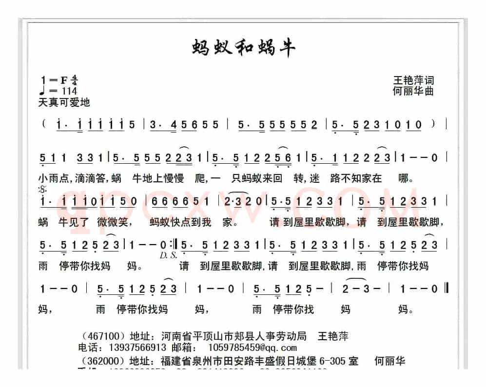 蚂蚁和蜗牛（王艳萍词 何丽华曲）