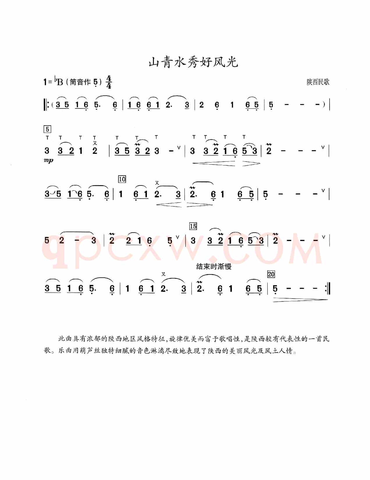 山青水秀好风光（葫芦丝演奏提示版）