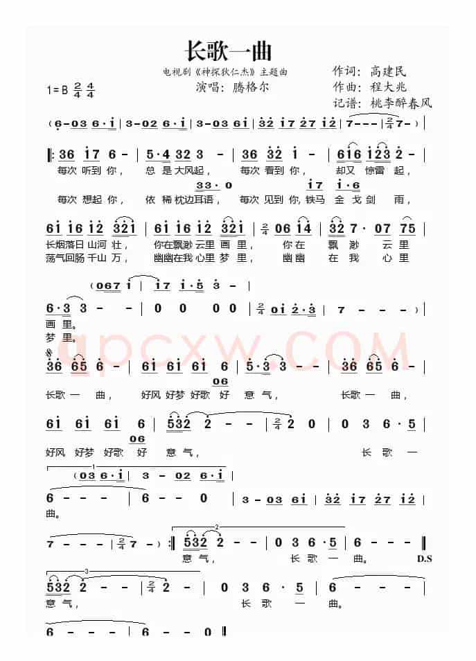 长歌一曲（电视剧《神探狄仁杰》主题曲）