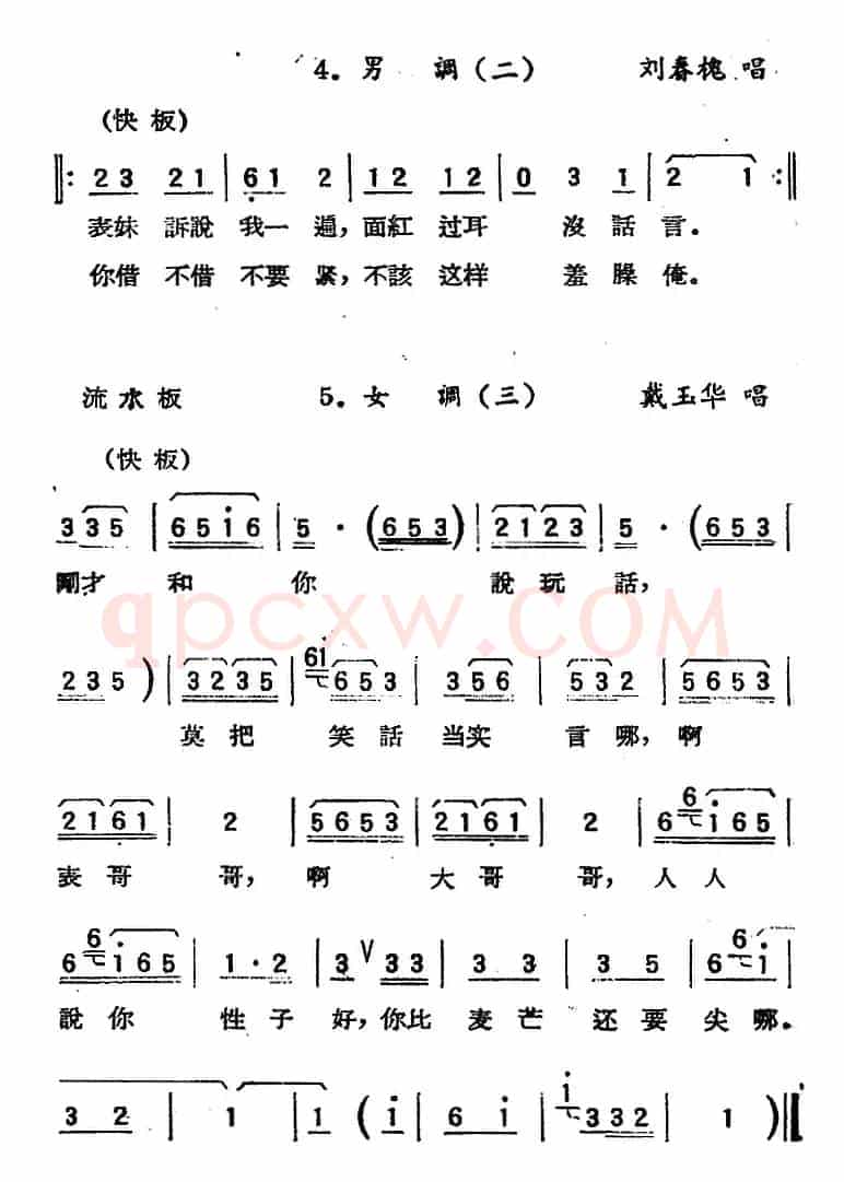 [淮海剧]《王定保借当》曲调选（摘棉花）