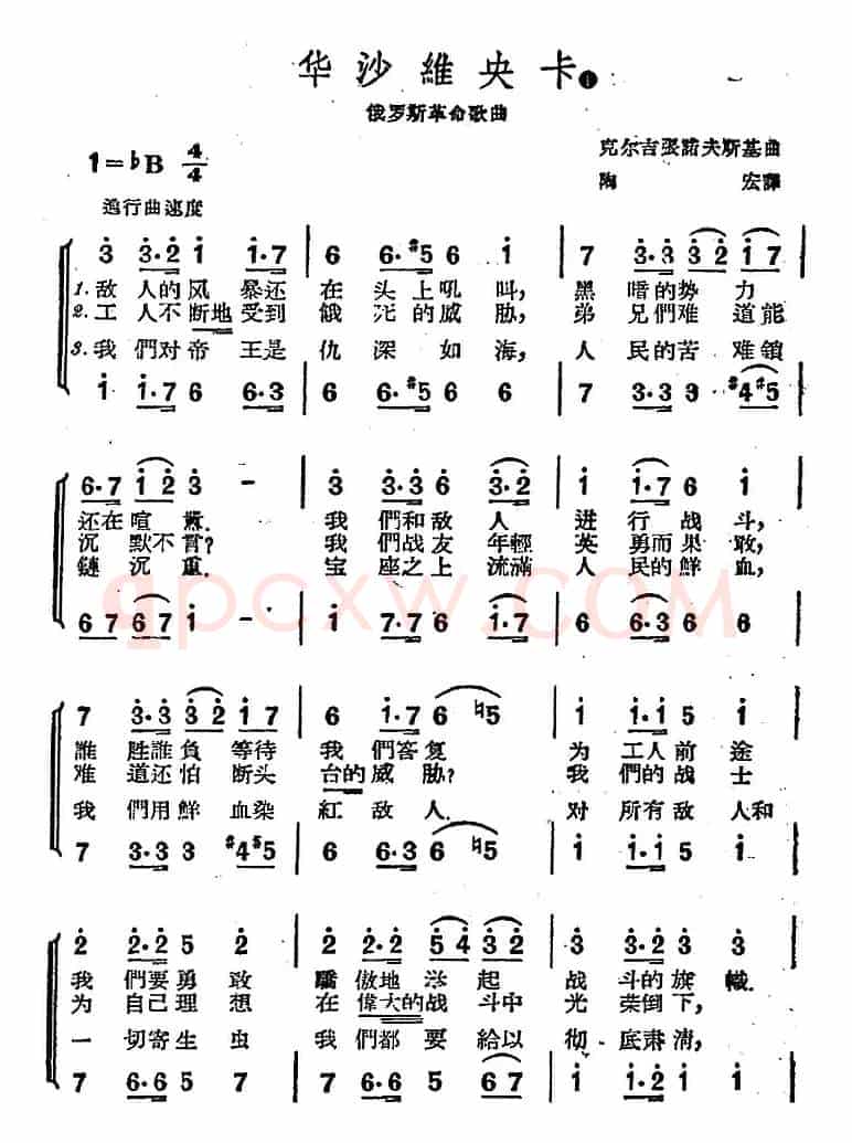 [前苏联]华沙维央卡（合唱）