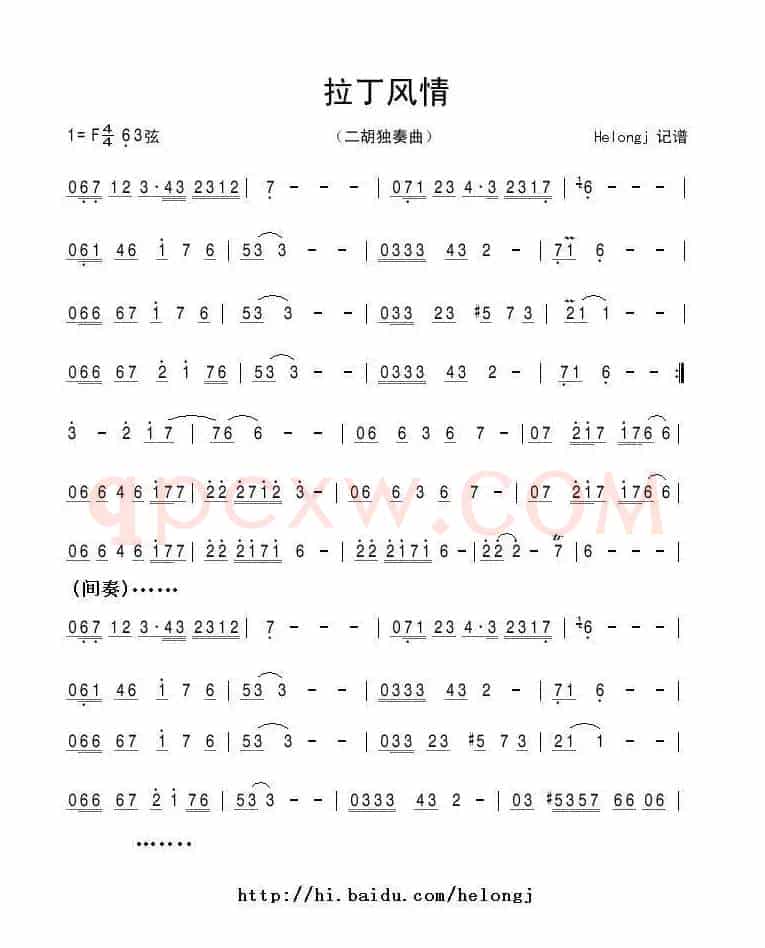 拉丁风情（二胡独奏）