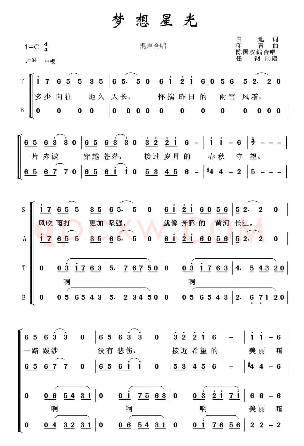 梦想星光（陈国权编合唱）