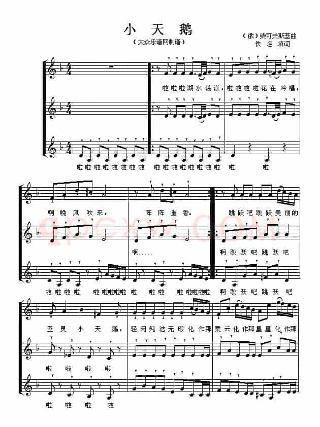 小天鹅（童声三部合唱、五线谱）