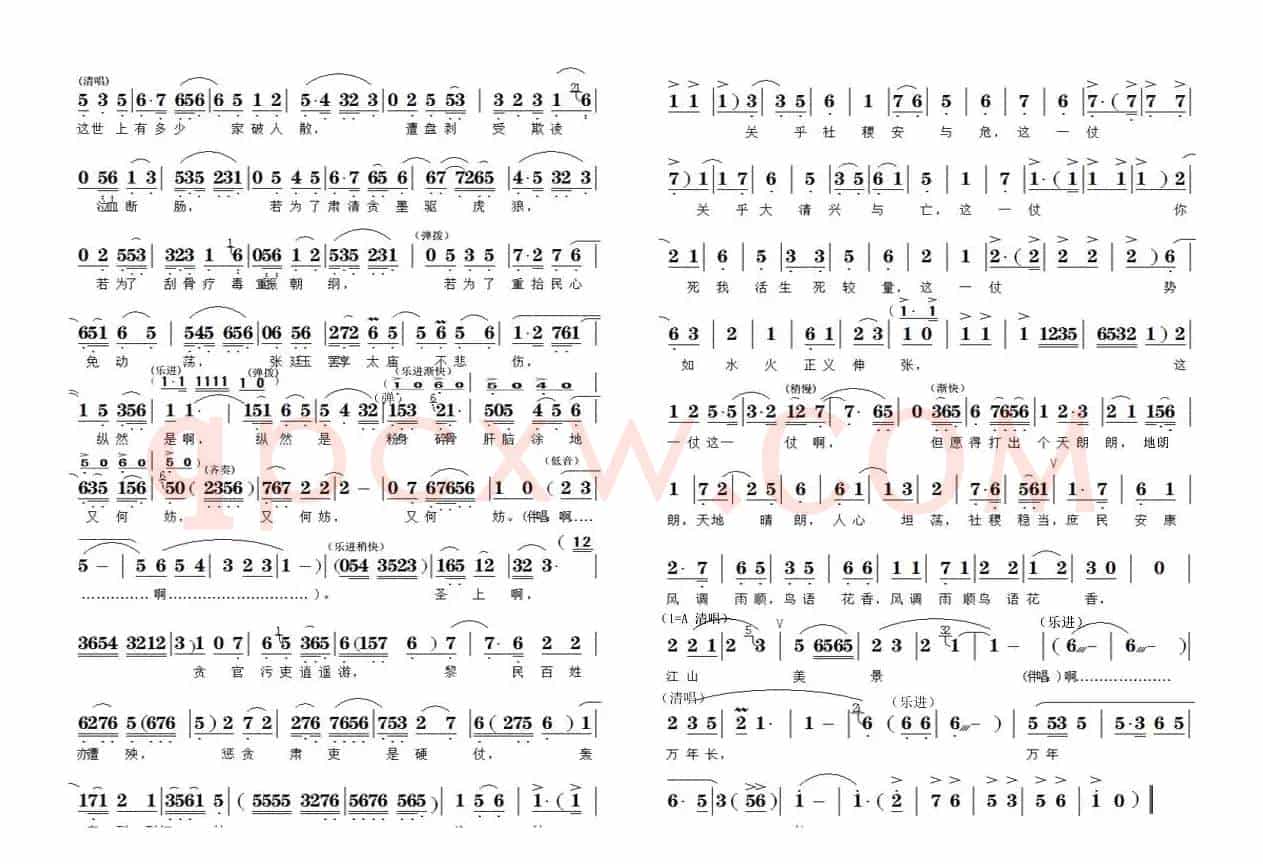 黄梅戏《大清名相》选段（江山美景万年长）