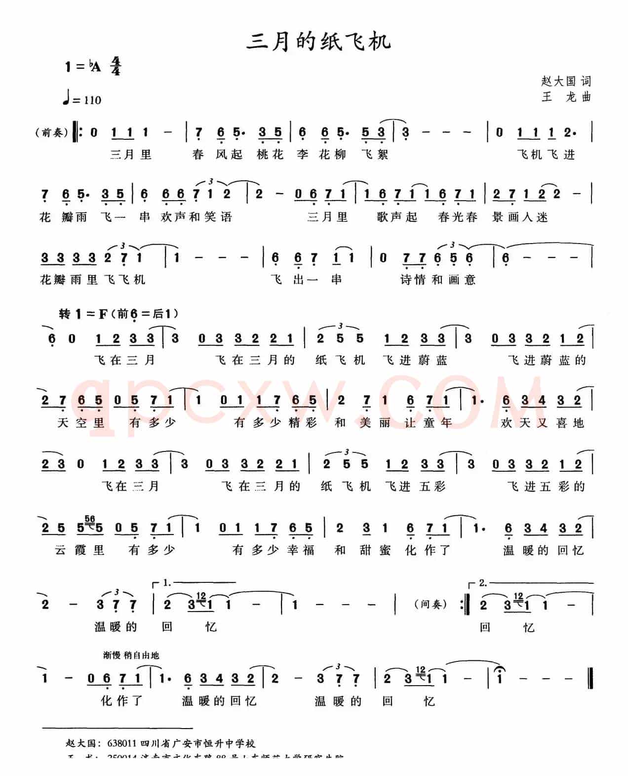 三月的纸飞机（赵大国词 王龙曲）