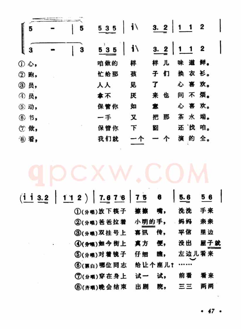 歌唱光荣的八大员