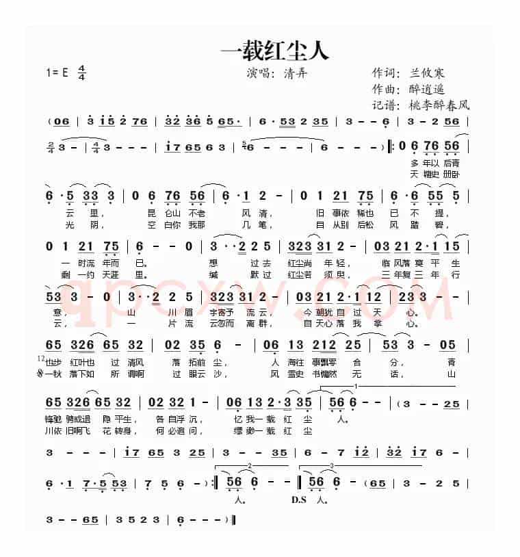 一载红尘人