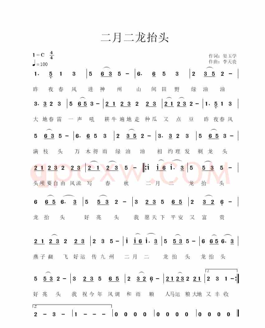 二月二，龙抬头