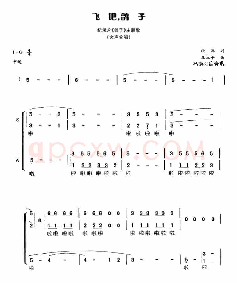 飞吧，鸽子（洪源词 王立平曲 冯晓阳编合唱）