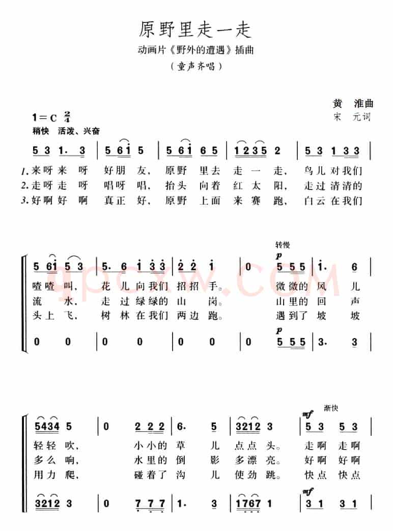 原野里走一走（故事片《野外的遭遇》插曲）