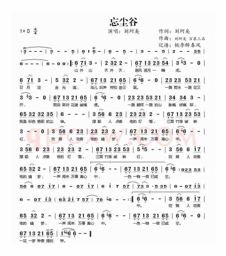 忘尘谷