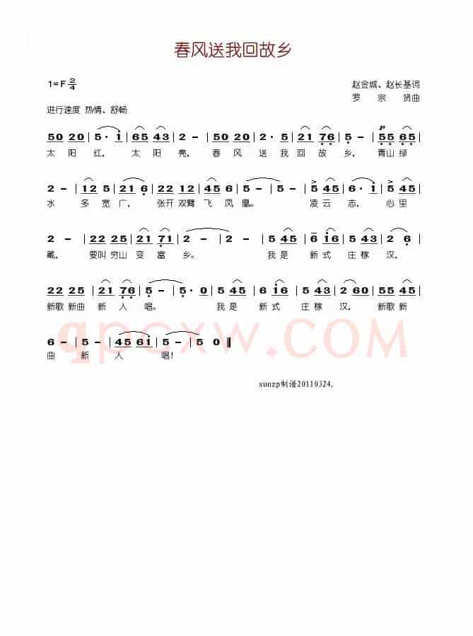 春风送我回故乡（赵金城 赵长基词 罗宗贤曲）