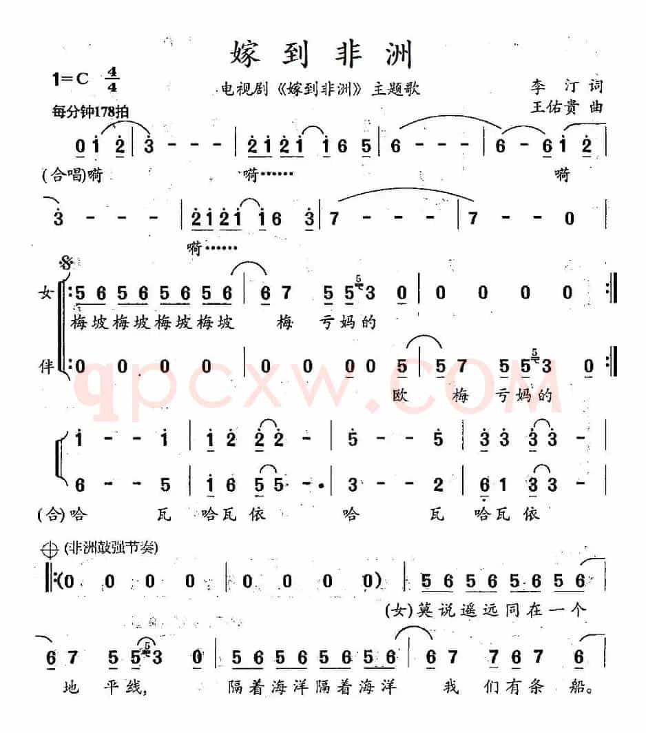 嫁到非洲（电视剧《嫁到非洲》主题歌）