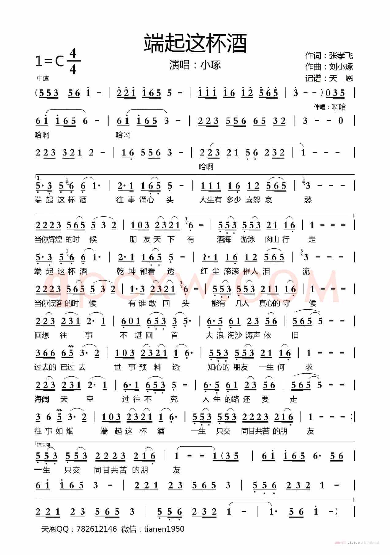 端起这杯酒（小琢演唱版）