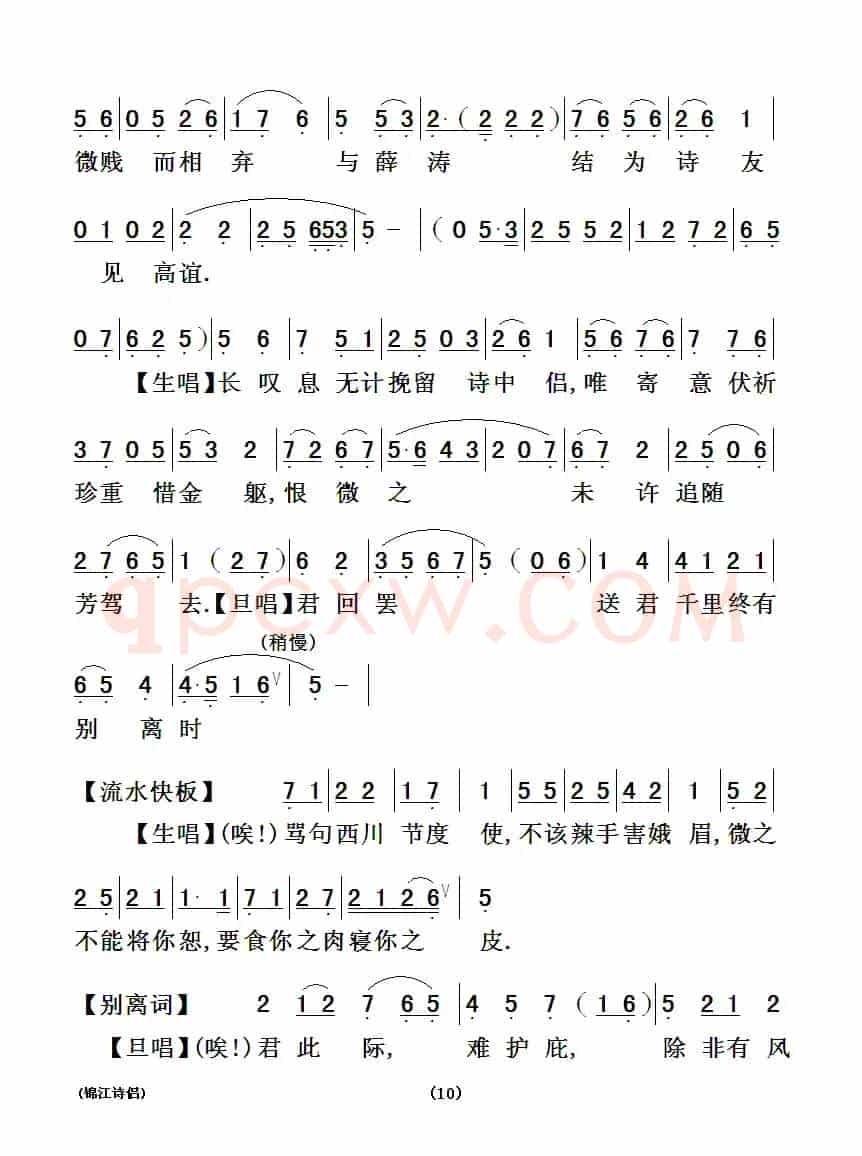 [粤曲]锦江诗侣