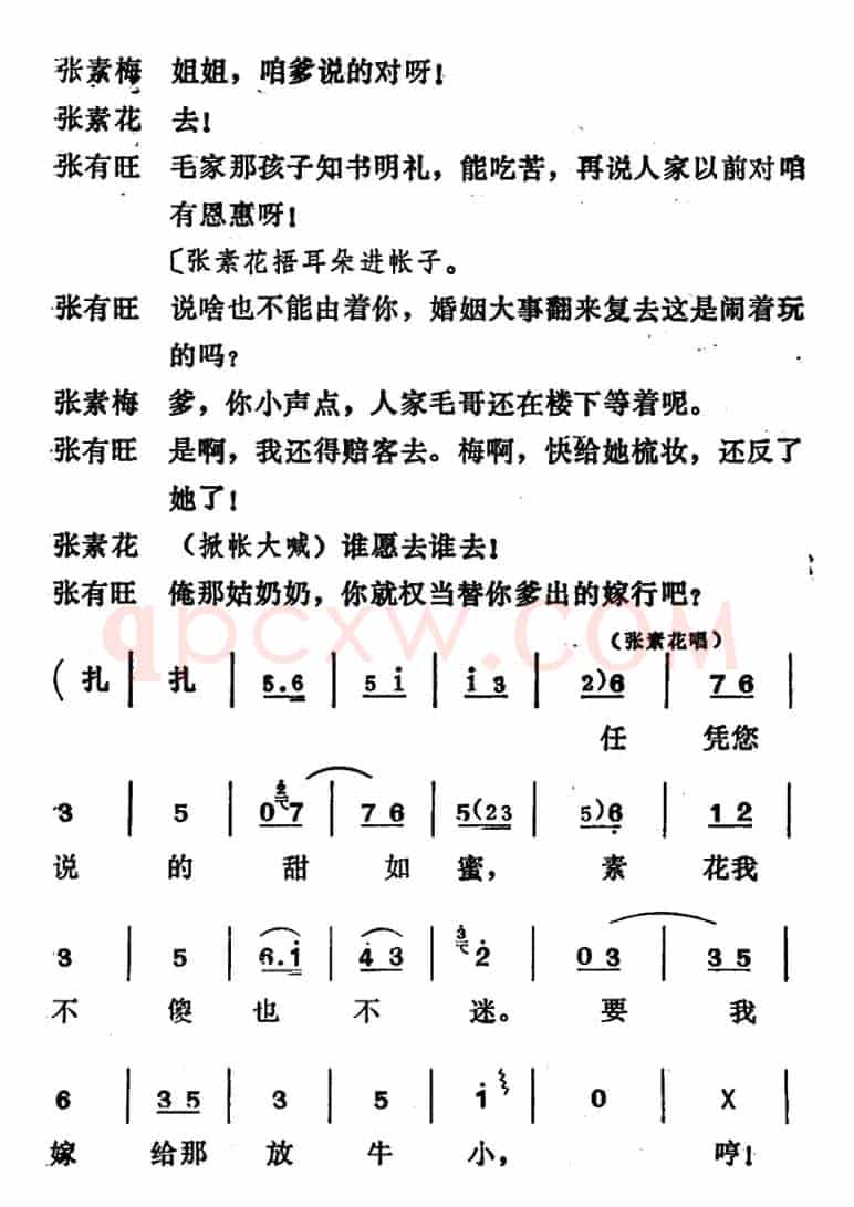 [吕剧]姊妹易嫁 （第五场）