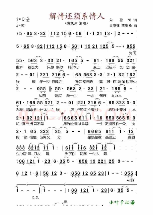 解情还须系情人