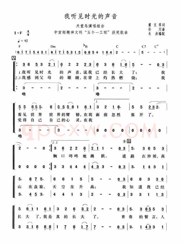 我听见时光的声音（组合演唱）
