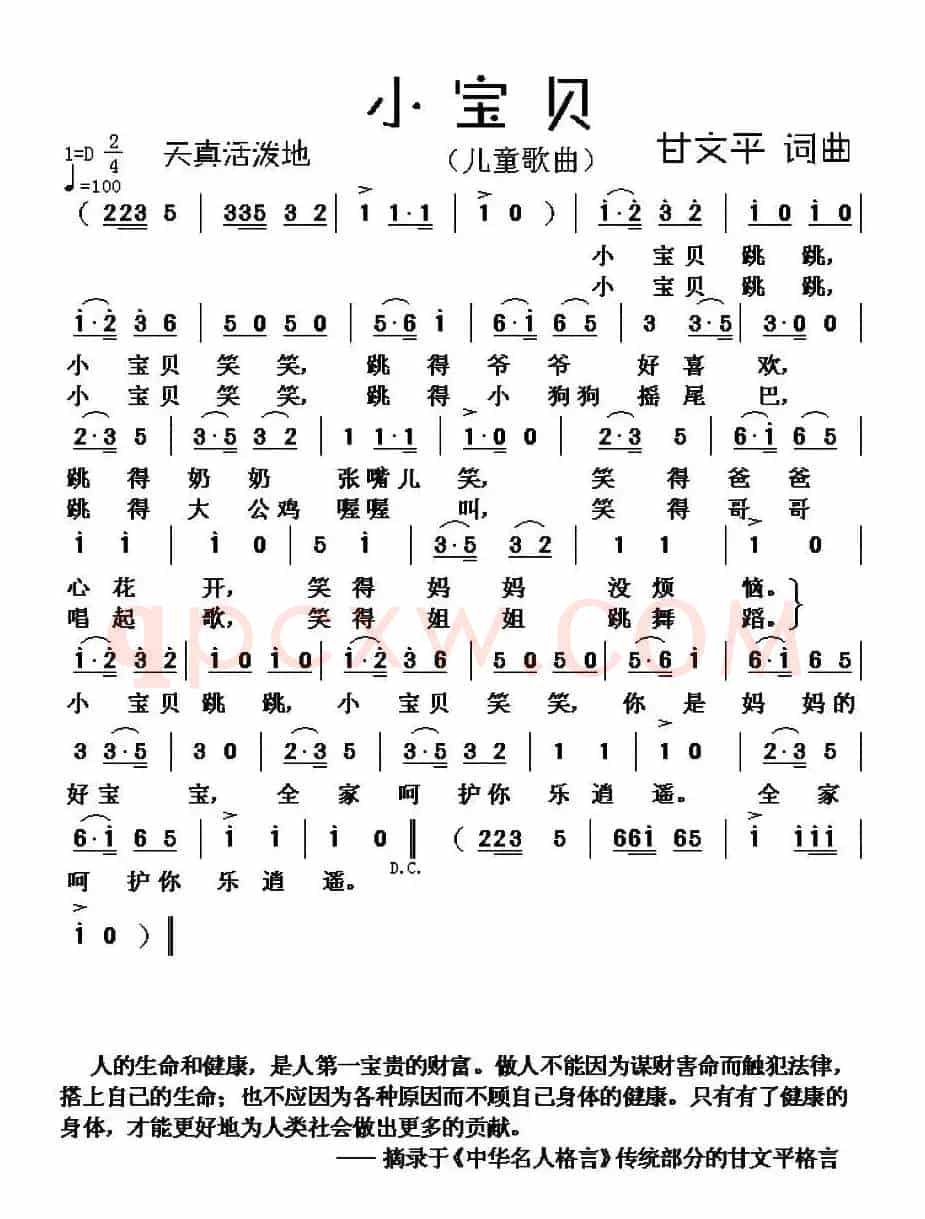 小宝贝 （甘文平 词曲）