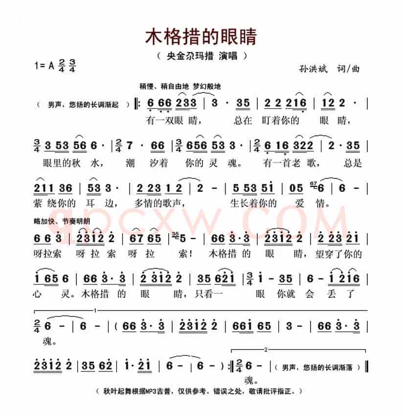 木格措的眼睛