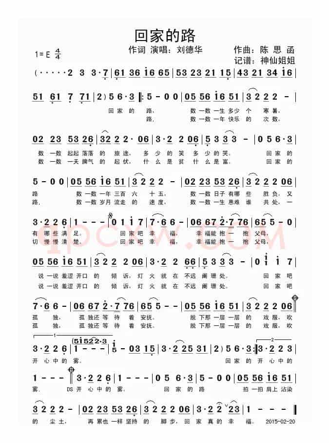 回家的路（刘德华词 陈思函曲）