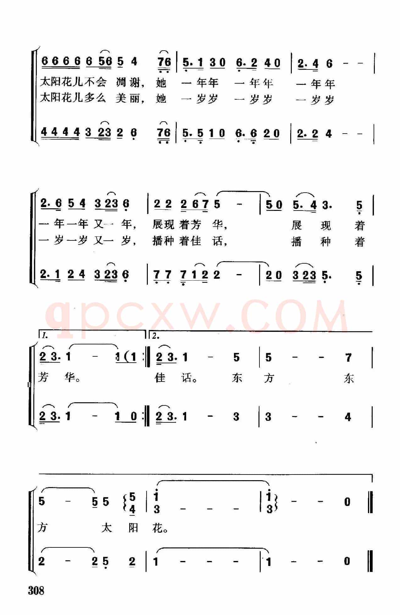 东方太阳花（领唱、合唱）