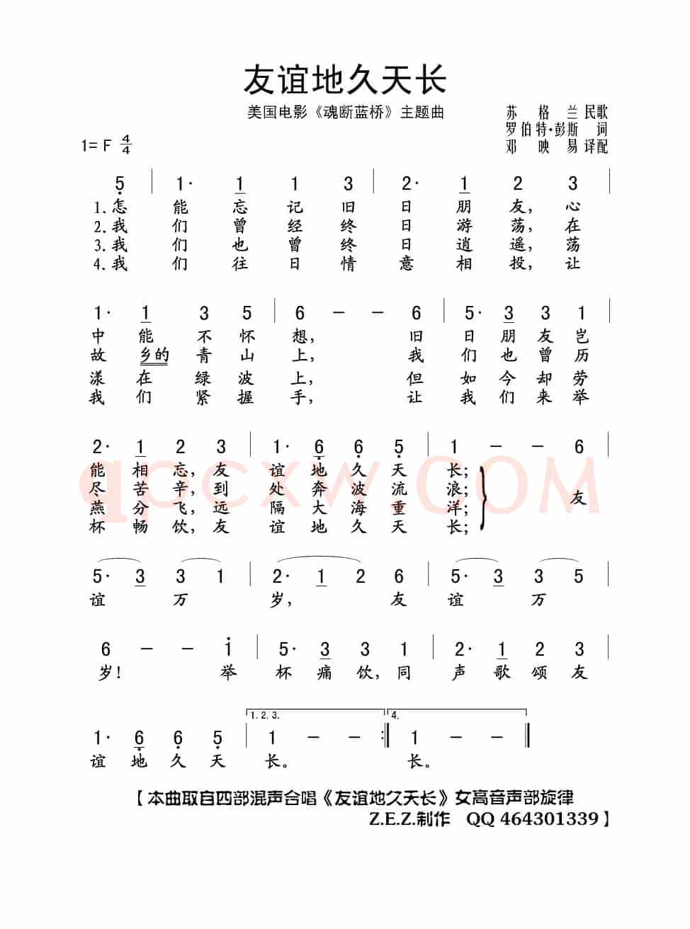 友谊地久天长（美国电影《魂断蓝桥》主题曲）