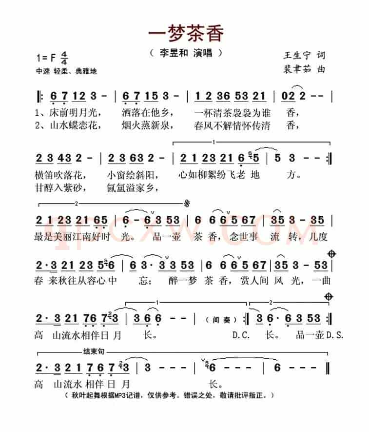 一梦茶香