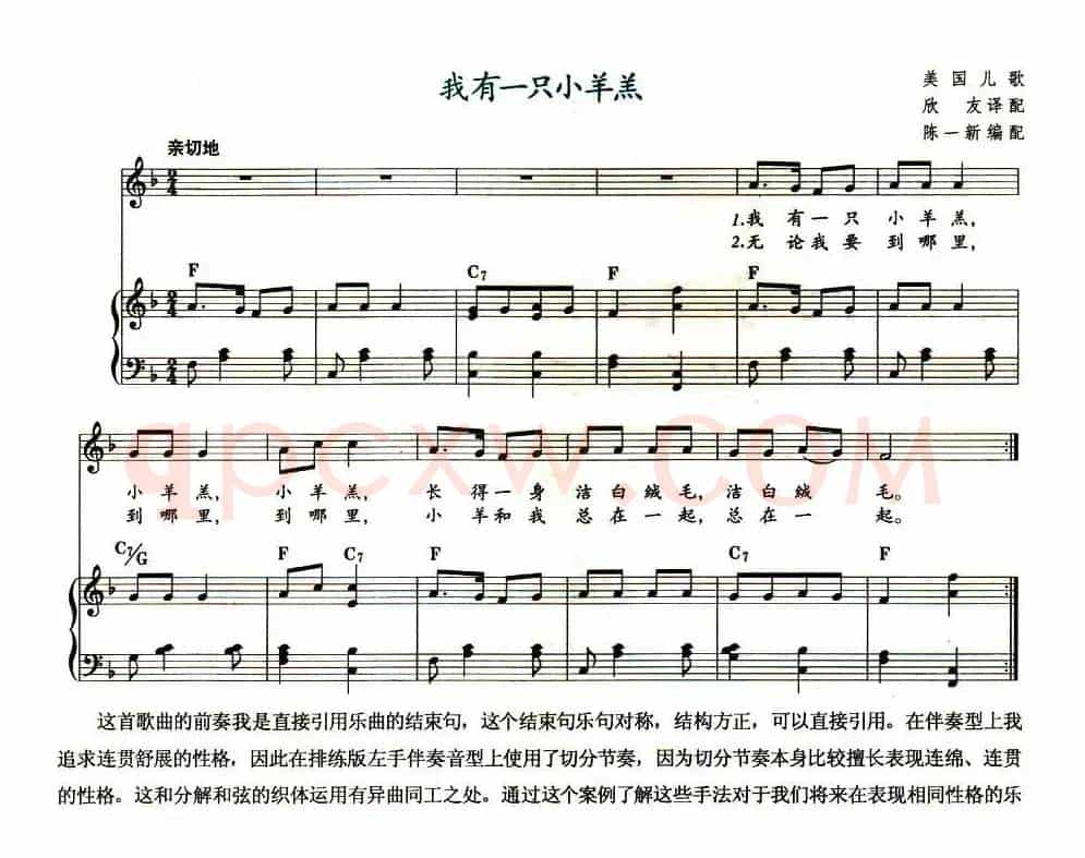 我有一只小羊羔（儿歌、钢琴伴奏 [美]）