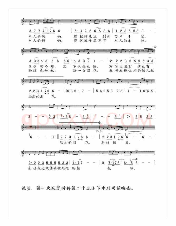 军人的妈妈（线、简谱混排版）