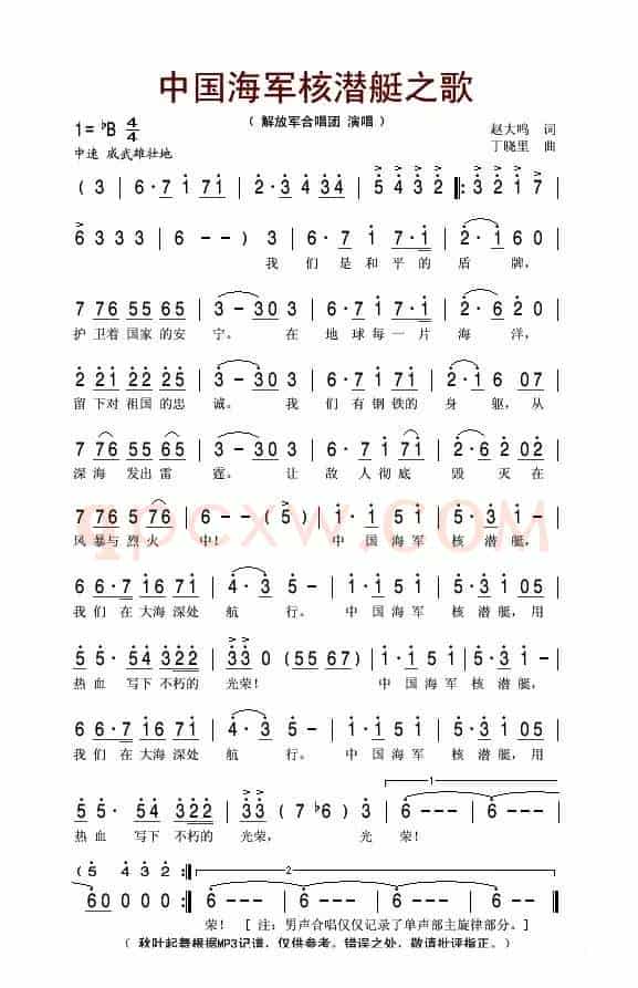 中国海军核潜艇之歌