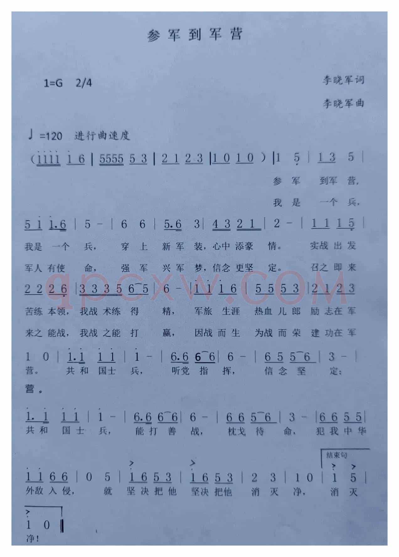 参军到军营
