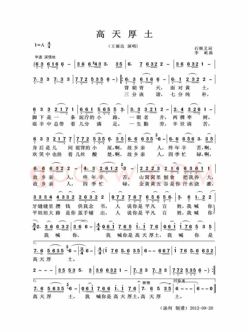 高天厚土（石顺义词 李屹曲）