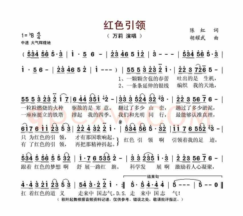 红色引领