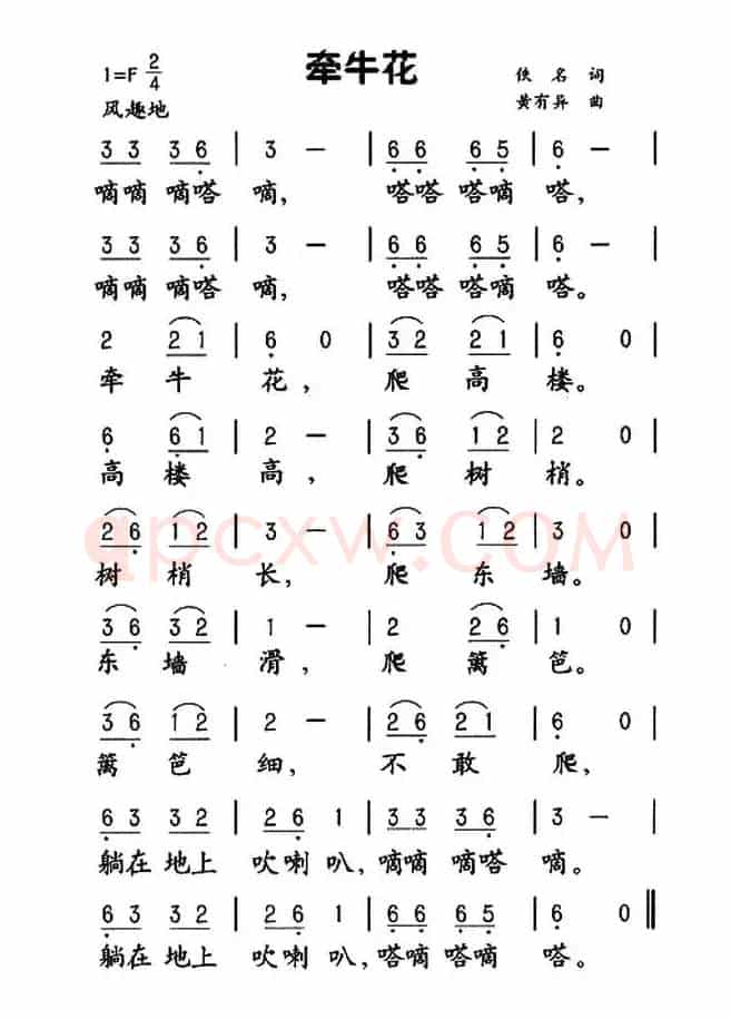 牵牛花（佚名词 黄有异曲）