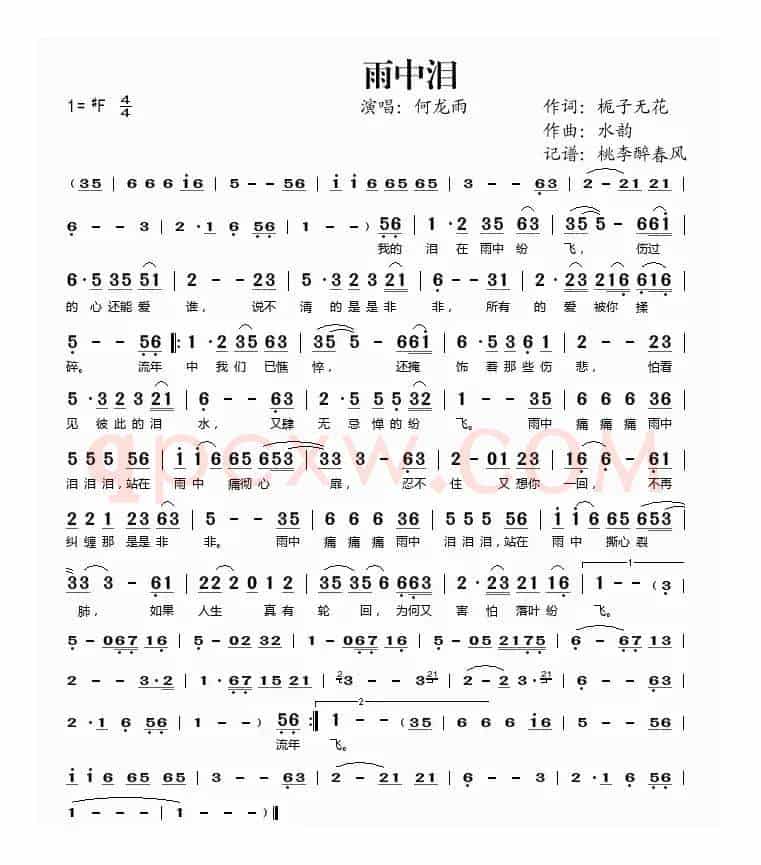 雨中泪