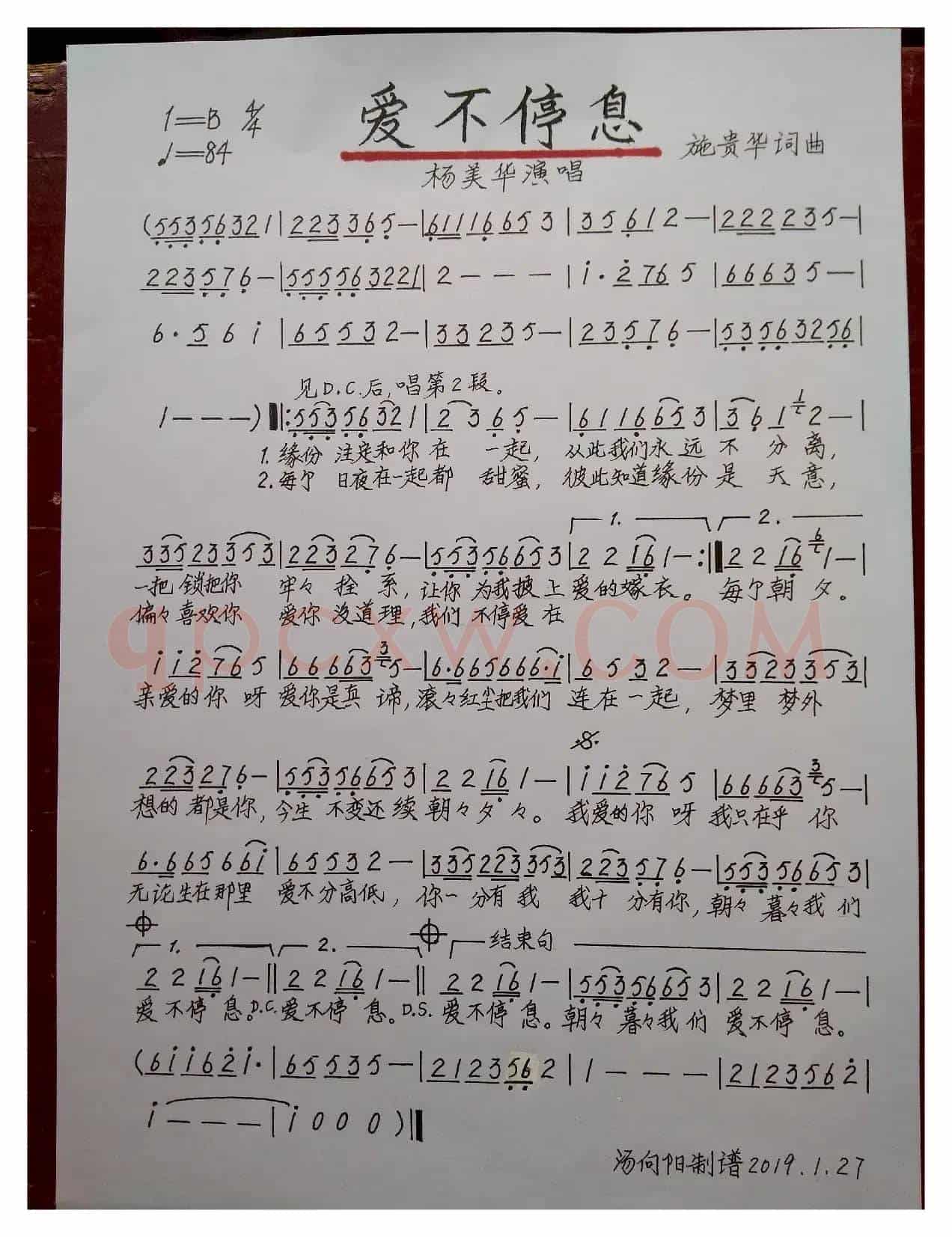 爱不停息