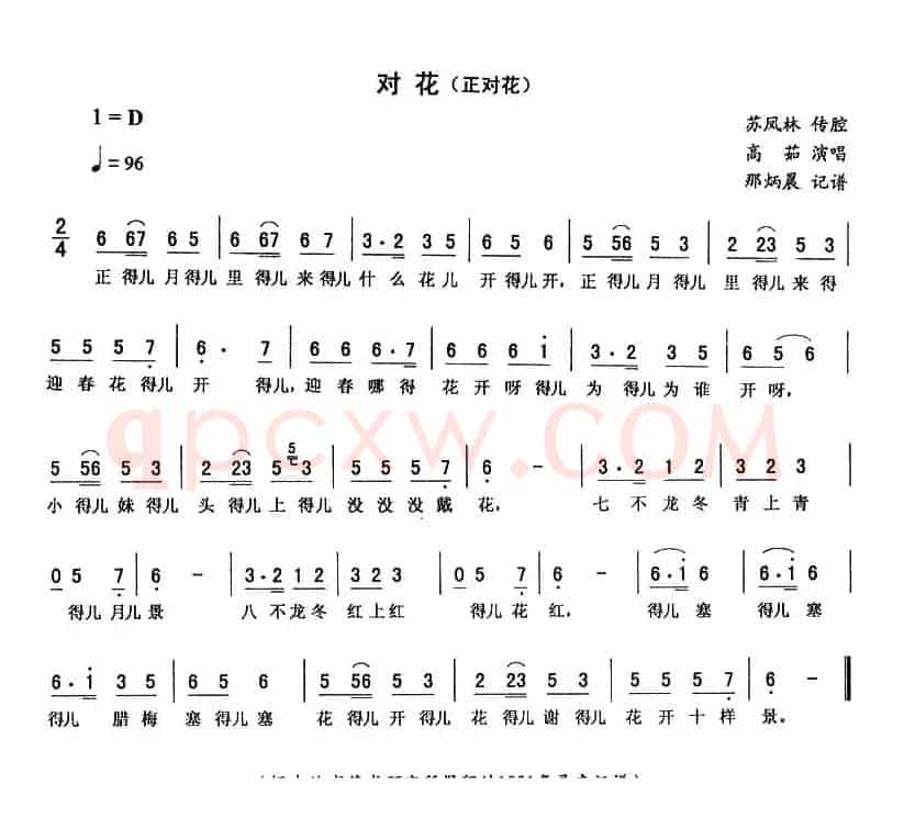 对花（正对花）