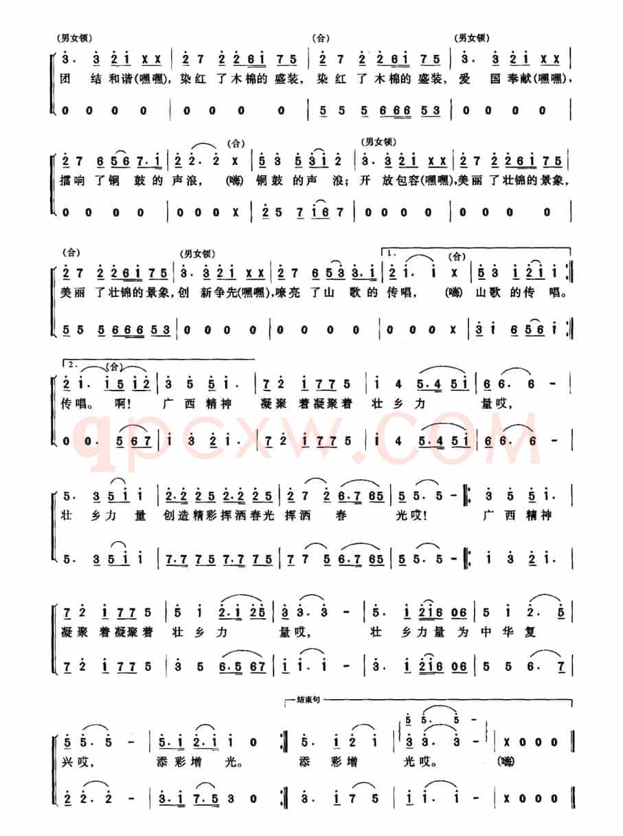 壮乡力量(黄婷婷词 吴远雄曲)