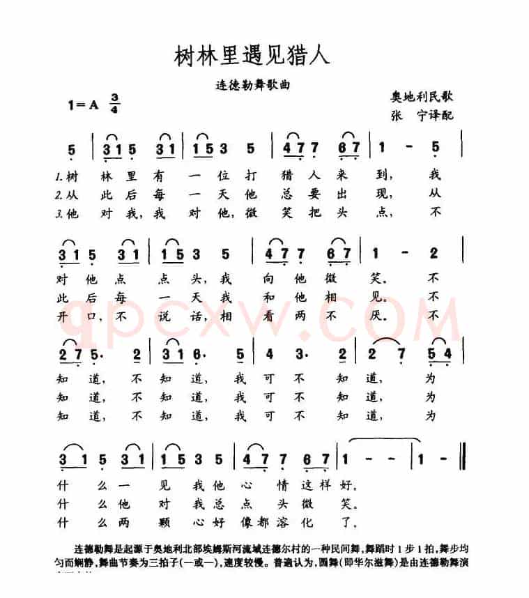 [奥]树林里遇见猎人