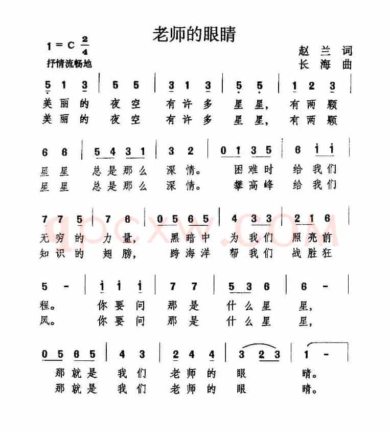 老师的眼睛（赵兰词 万长海曲）